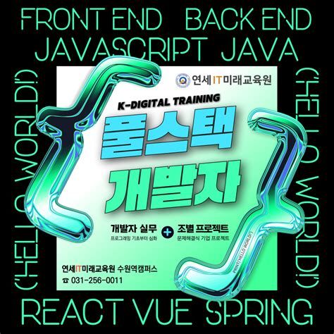 웹개발국비