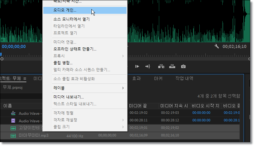 프프리미어 프로 오디오 볼륨 똑같이 만들기