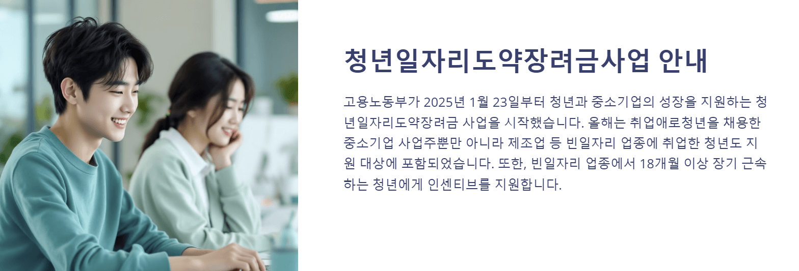 청년일자리도약장려금