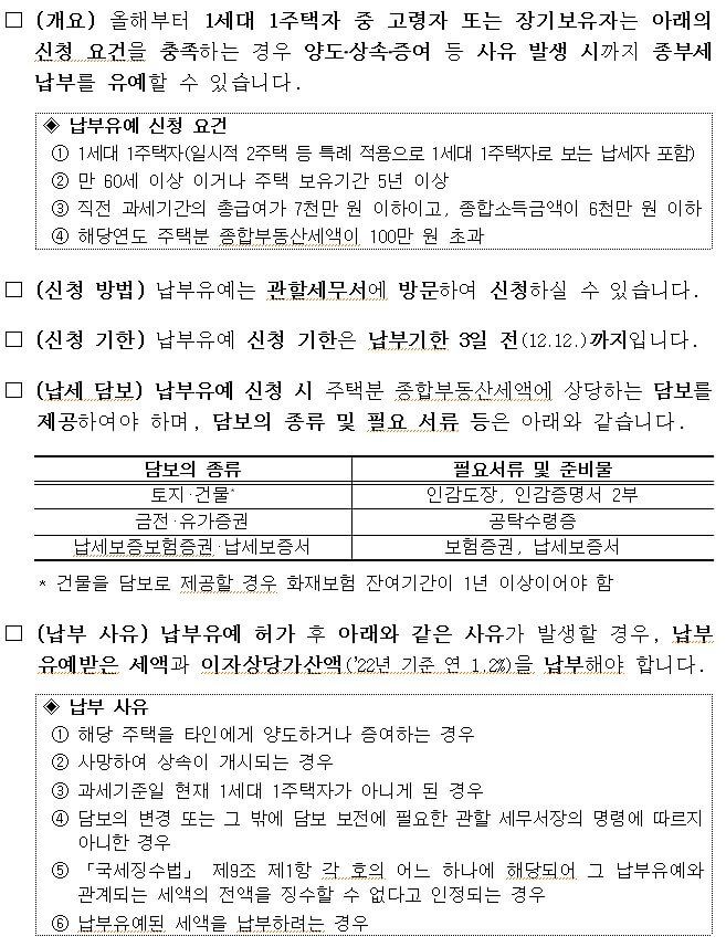 유예-신청