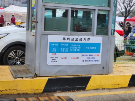 풍물시장 주차장 안내4