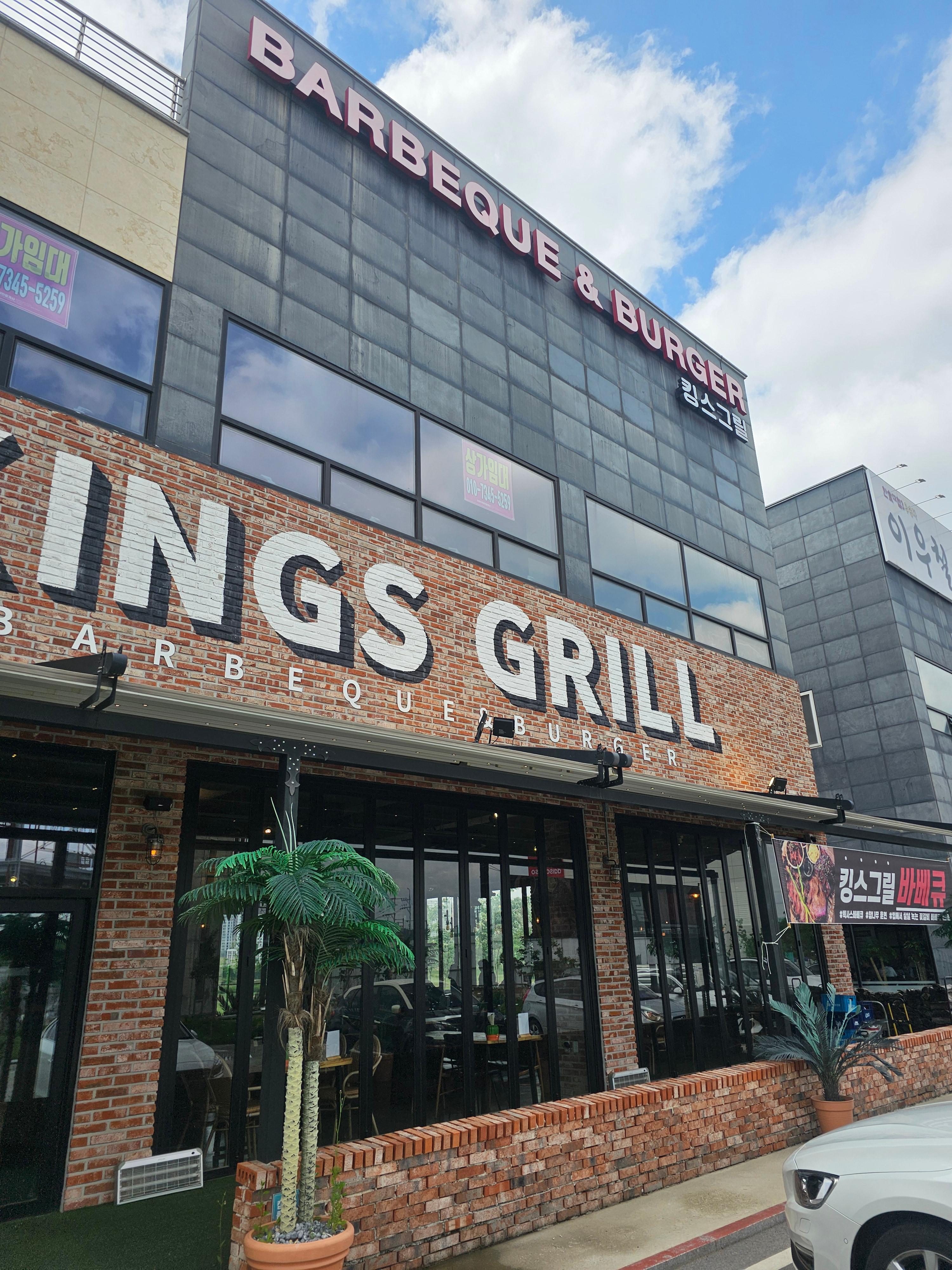 킹스그릴 외부2