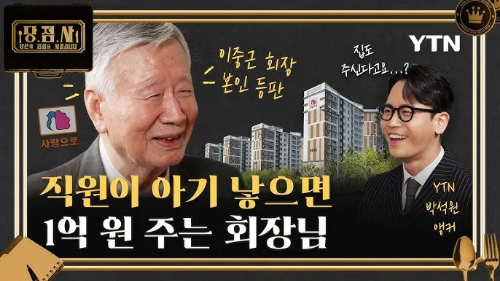 대한노인회 제 19대 회장 이중근 회장