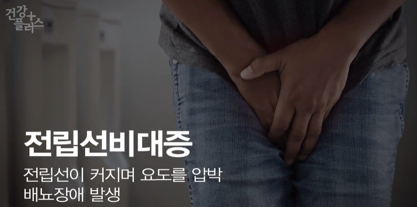 전립선비대증 증상