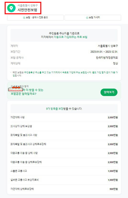 시민안전보험 (13)