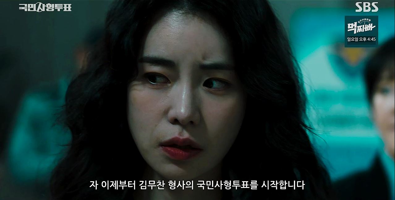 국민사형투표_8회