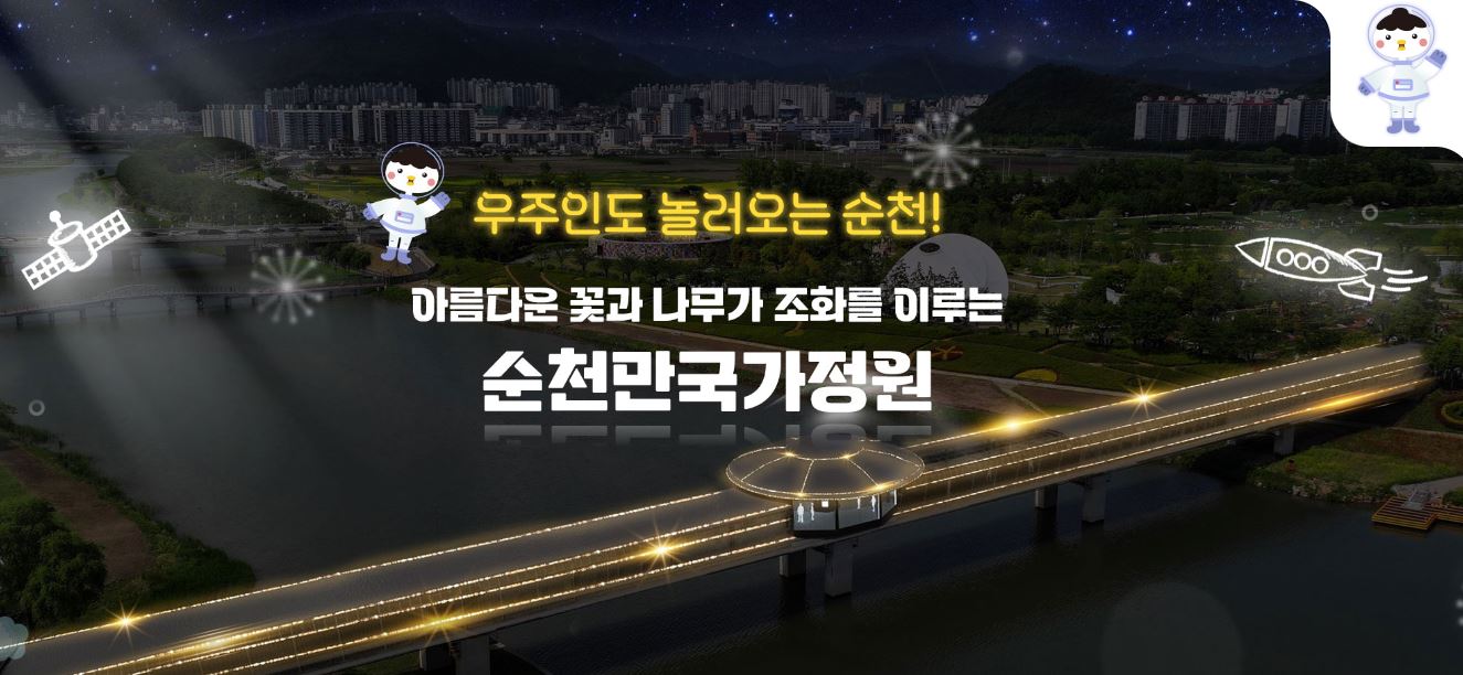 2025-3월-국내여행지-순천만국가정원
