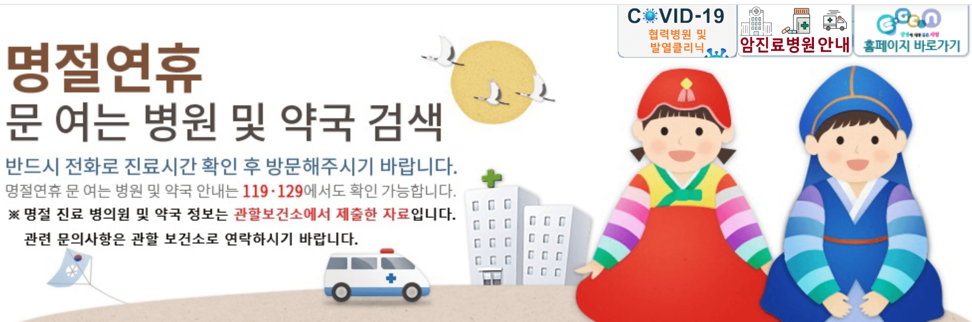 응급실비용인상&#44; 추석연휴병원&#44; 추석연휴문여는병원&#44; 윤석열&#44; 보건복지부&#44; 응급의료포털&#44; 발열클리닉&#44; 네이버앱&#44; 카카오맵&#44; 응급의료정보제공