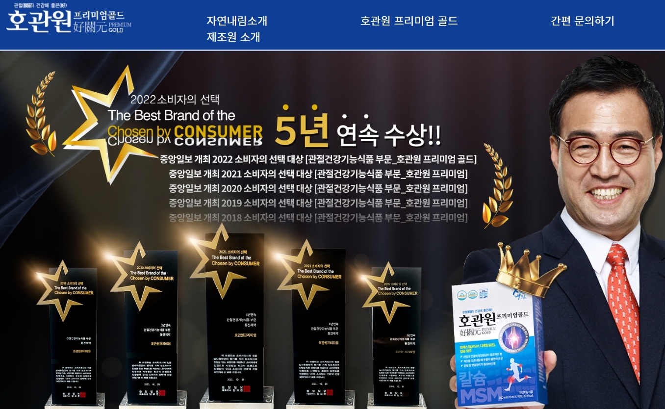 호관원 공식 홈페이지 이미지입니다.