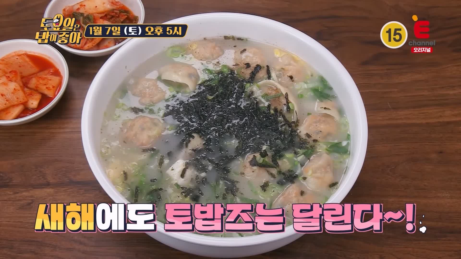 토요일은 밥이좋아 인천 신포동 떡만둣국 맛집 개성 출신 사장님 이북식 김치만두 진한 사골 국물 현지인 추천 토밥 좋아 방송정보