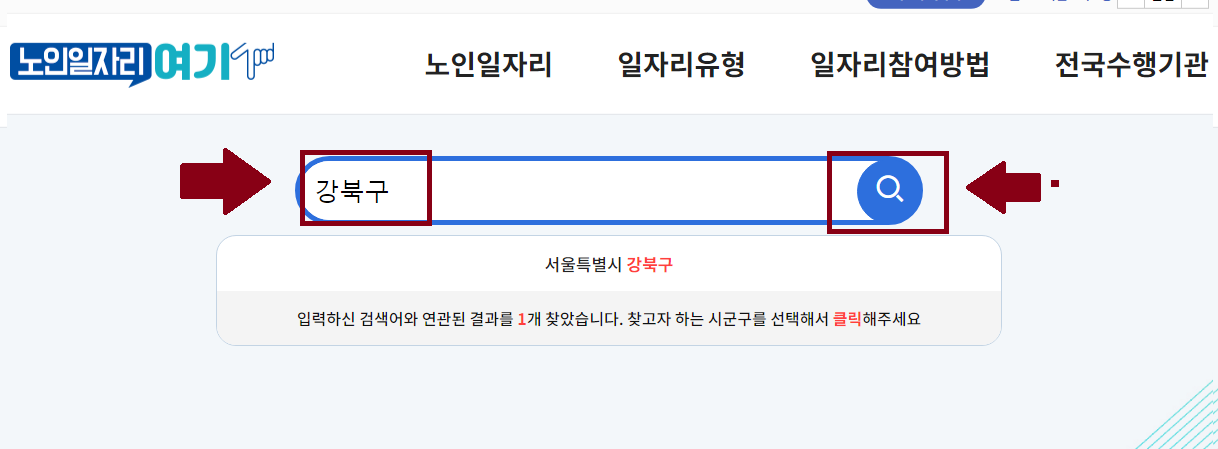 2024년 노인일자리 및사회활동 지원사업 신청방법