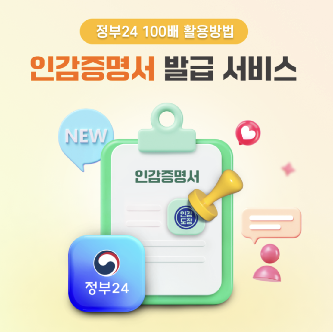 110년만의 인감증명서 온라인 발급 서비스 도입