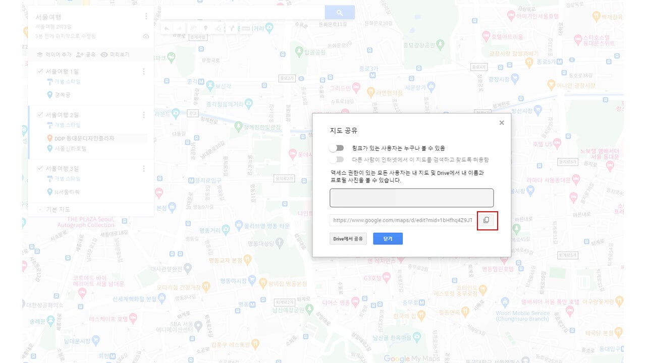 구글지도로 여행계획 세우기
