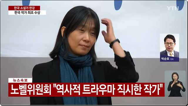 한강, 2024년 노벨 문학상 수상