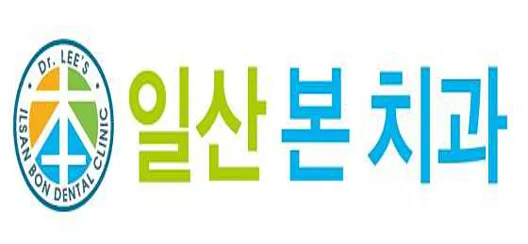 일산본치과의원