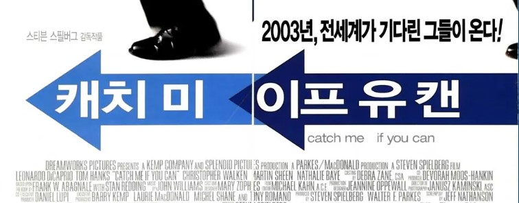 영화 '캐치 미 이프 유 캔' 포스터 일부