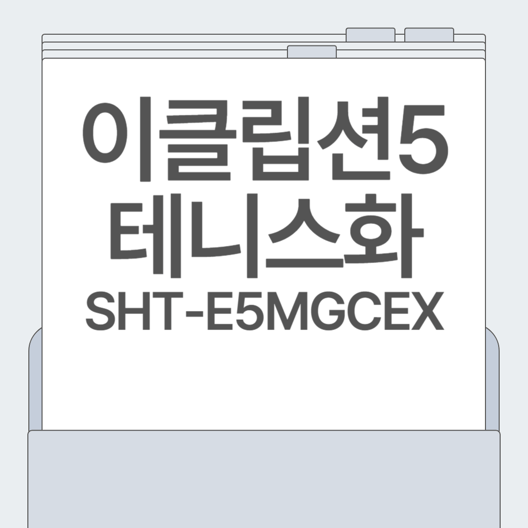 테니스인이라면 필독! 요넥스 이클립션5 테니스화 SHT-E5MGCEX 상세 리뷰 및 추천 (이클립션4와 차이점 비교)