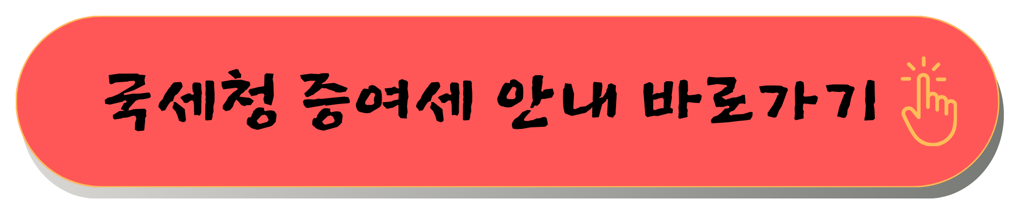 증여세 개정 면제 한도액