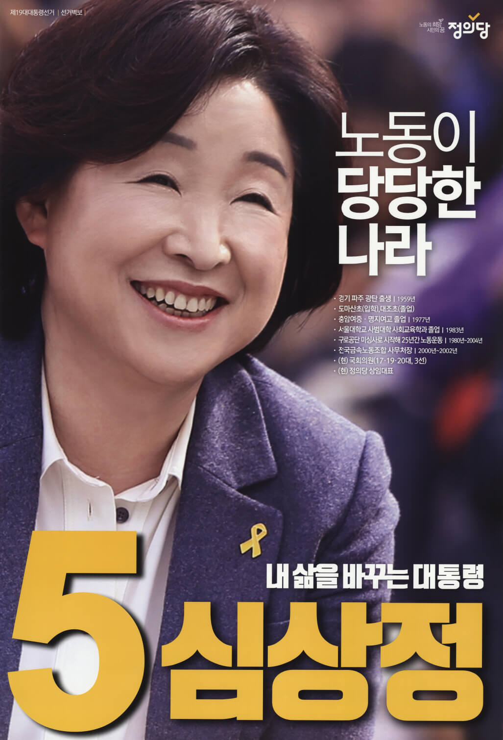 제19대 대통령 선거 조기 대선 문재인 당선