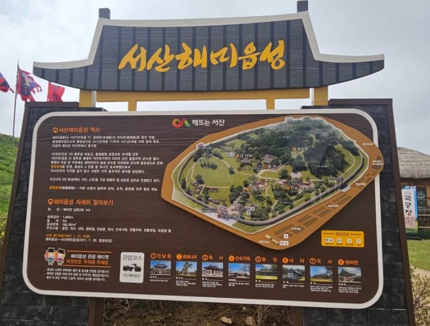 서산해미읍성-표지판