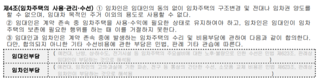 임대차 월세 계약서 양식 다운로드 hwp 작성예시