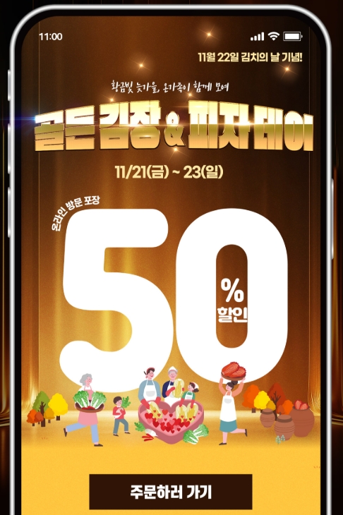 김치의날 도미노피자 50% 할인 관련 사진