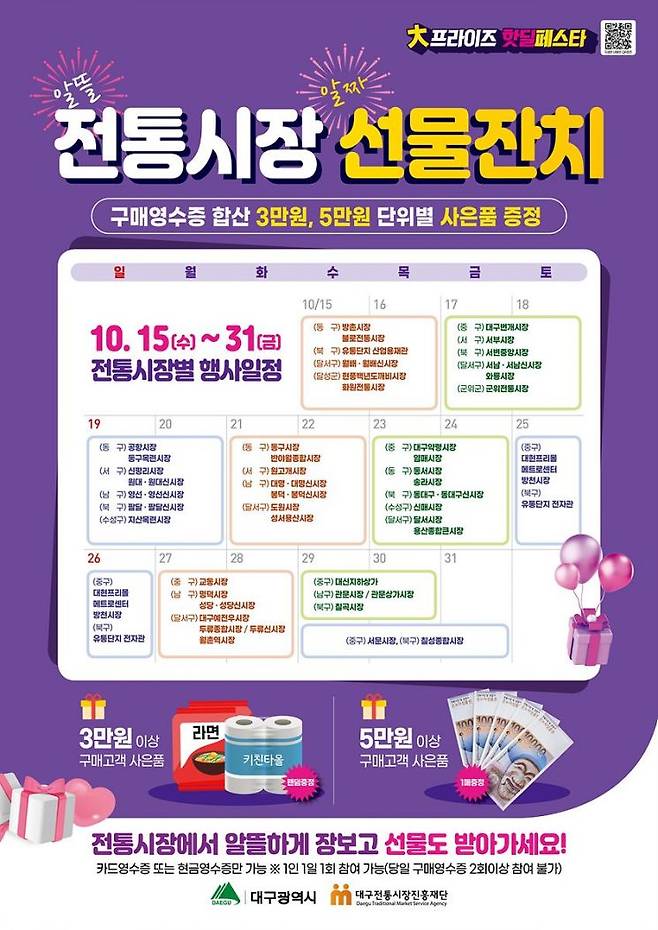 대구전통시장77곳 특별사은행사