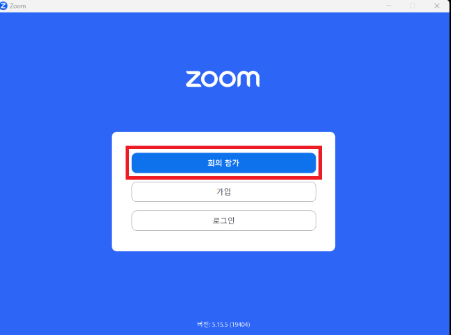 회의-참가