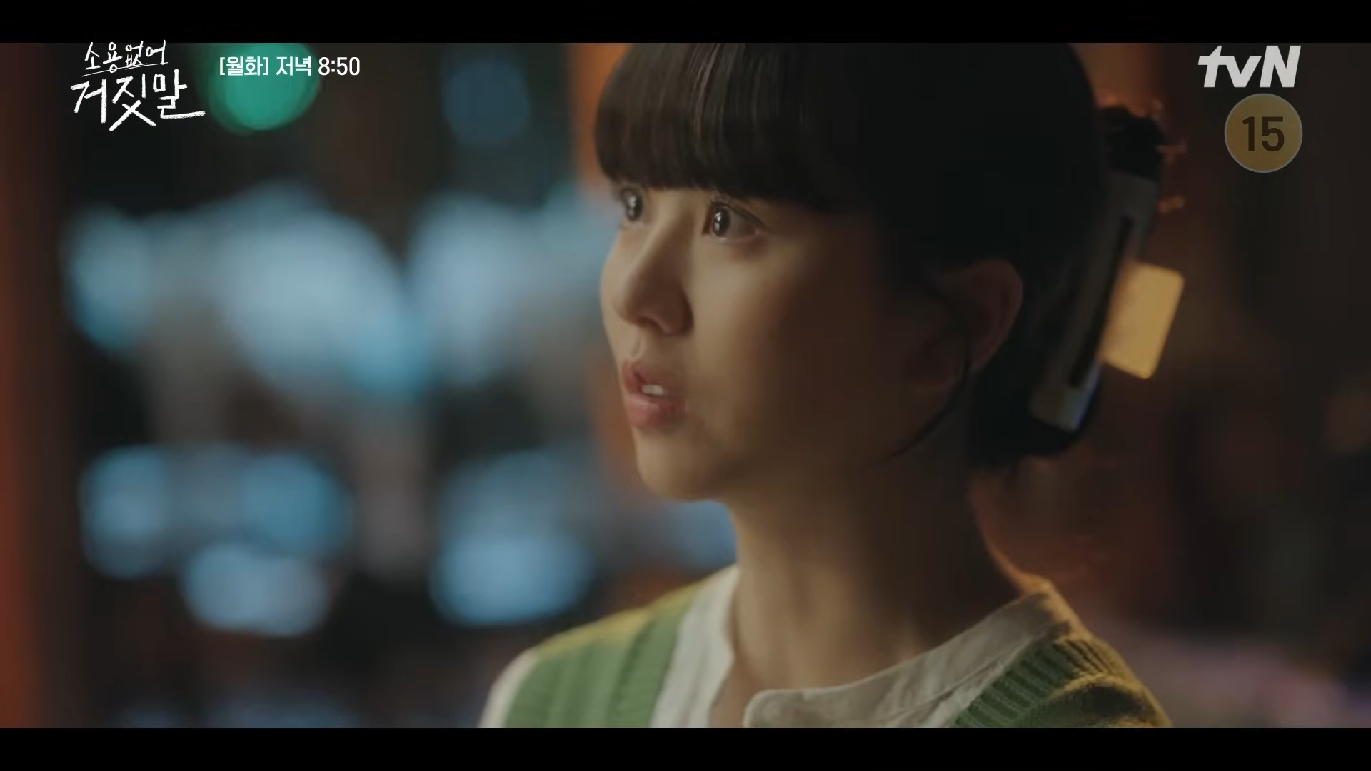 소용없어 거짓말 8회 9회