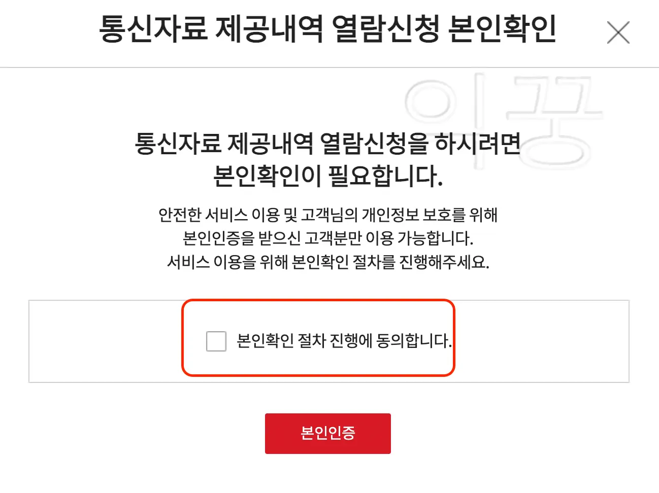 KT 본인인증 절차 진행