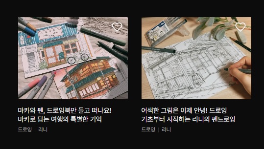 클래스 101 화면