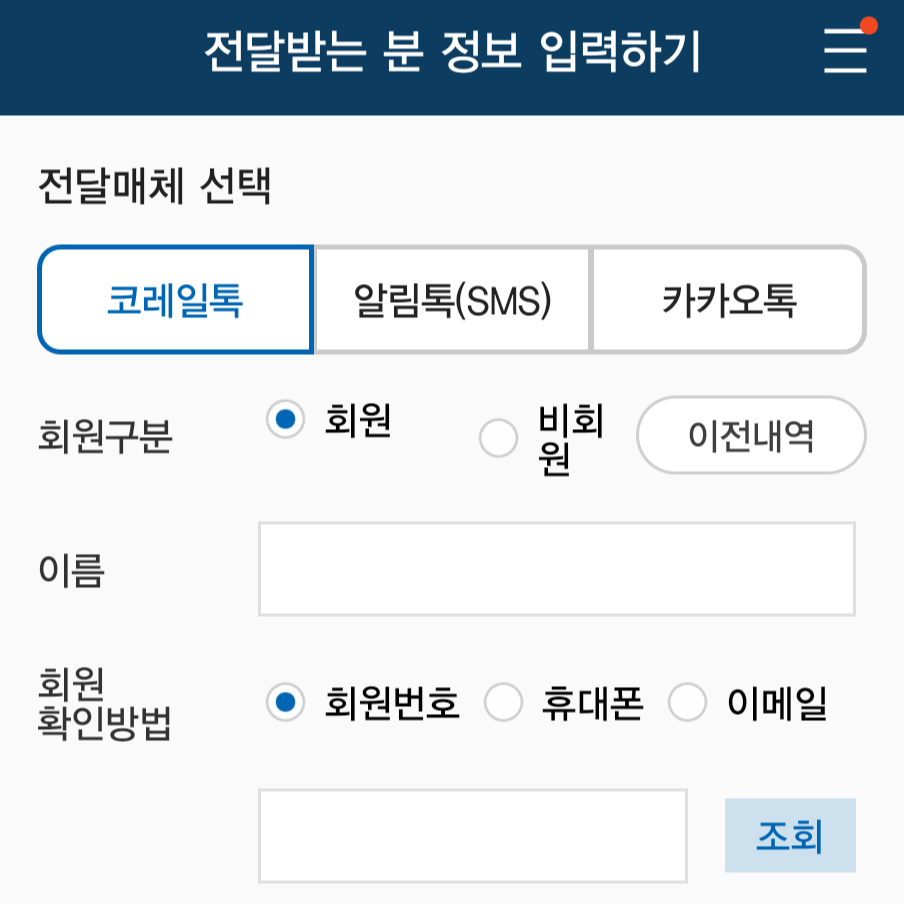 KTX-승차권-전달하기