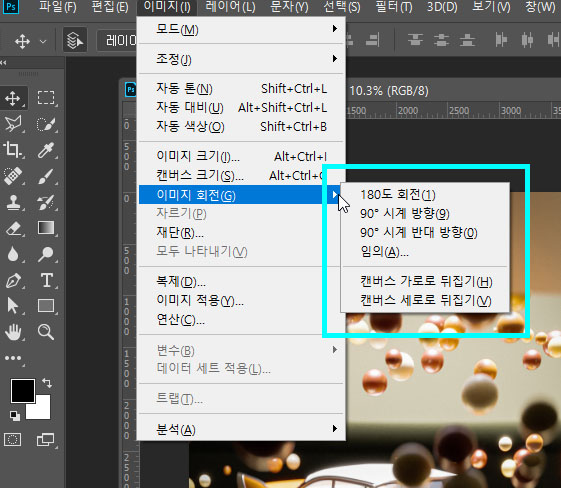 포토샵이미지회전방법9