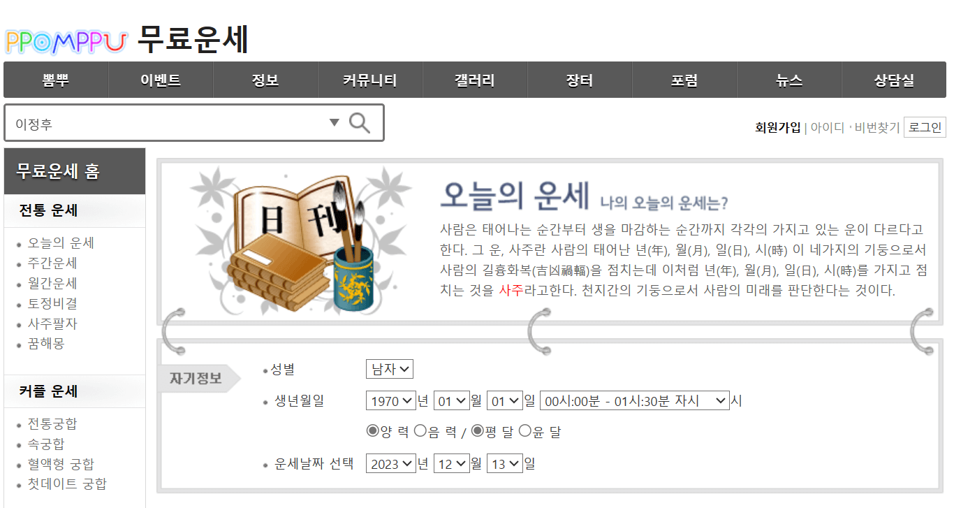 뽐뿌 무료운세 사이트 캡쳐화면