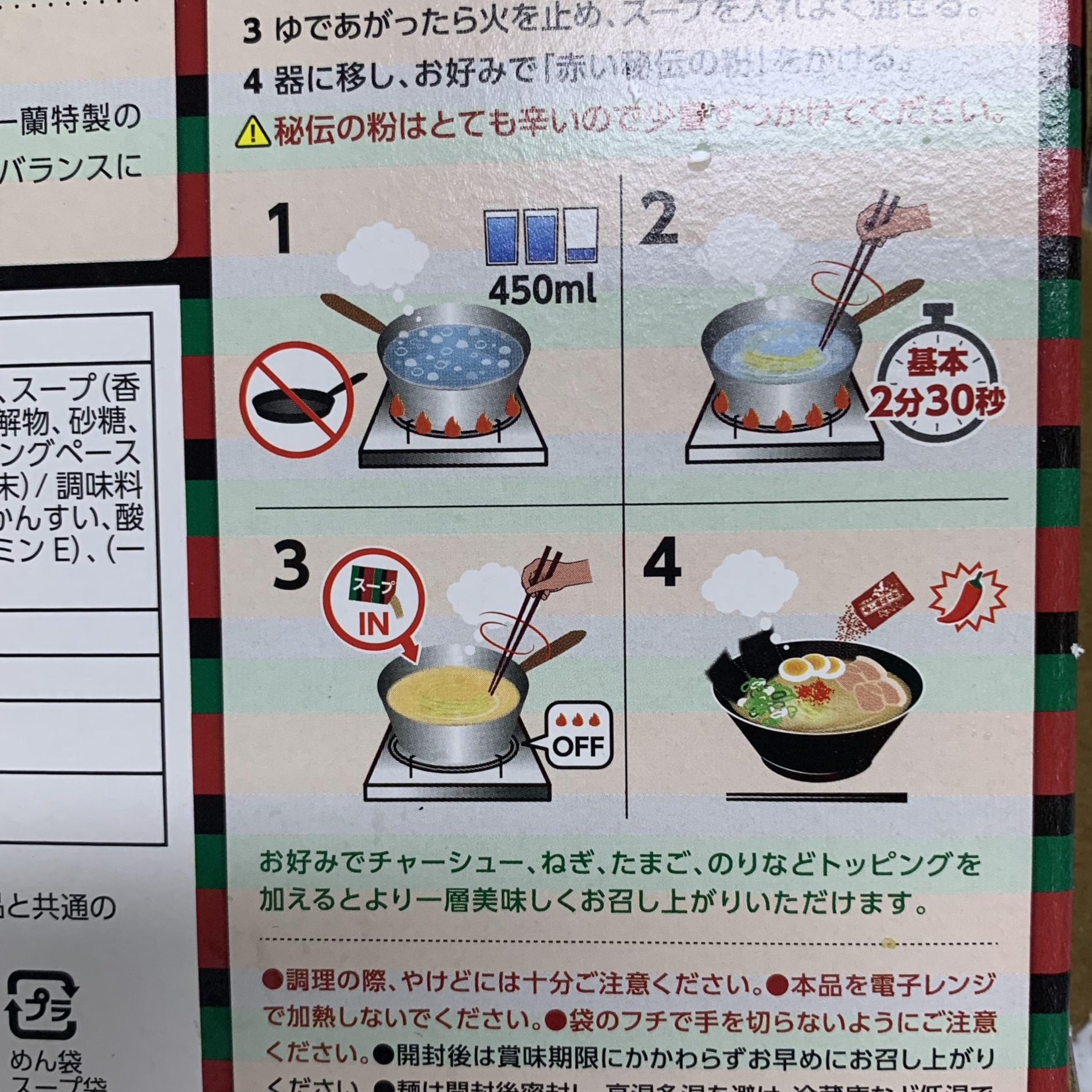 이치란라멘 밀키트