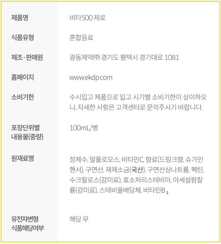 아스파탐-무함유-비타500