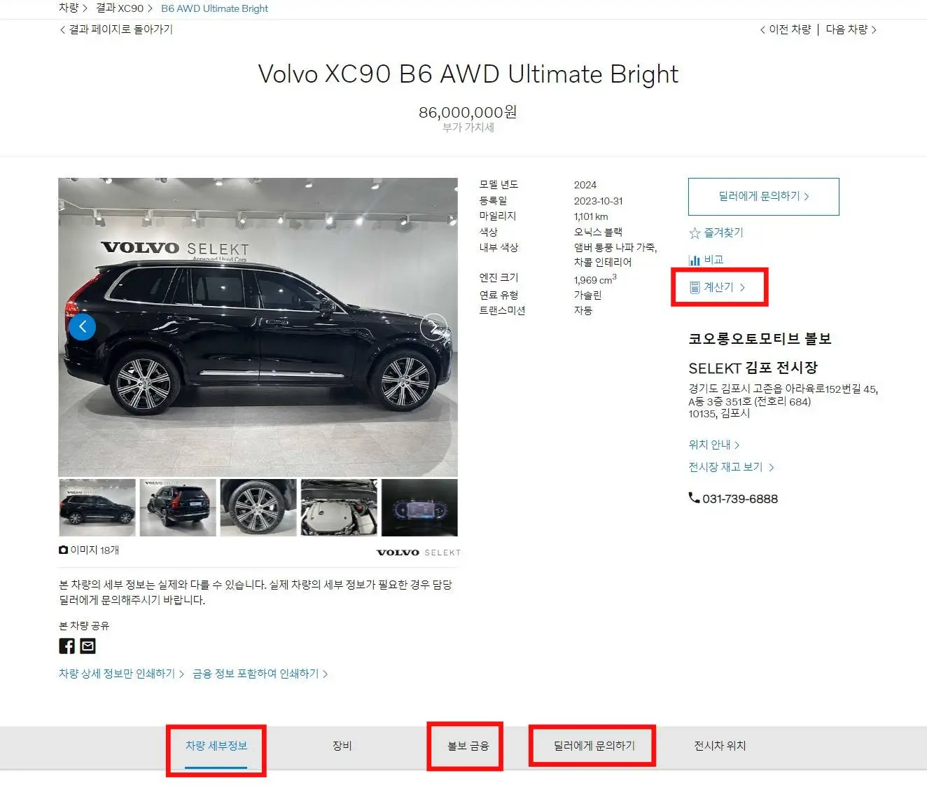 볼보중고차홈페이지3