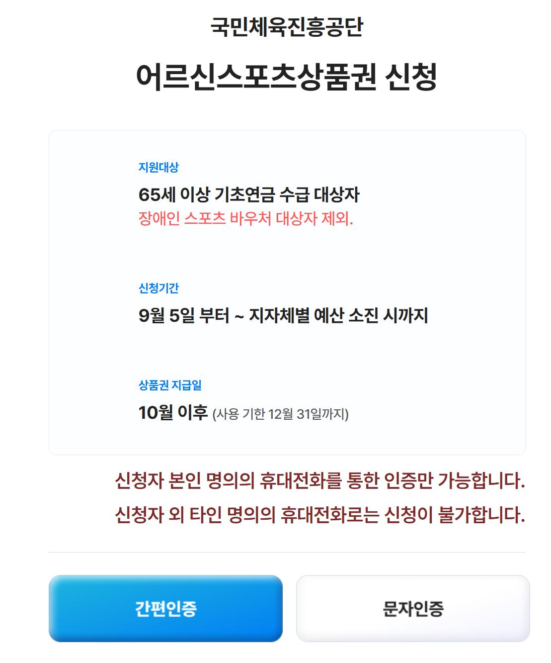 기초연금 수급자 대상 스포츠시설 지원 신청 방법 안내 화면