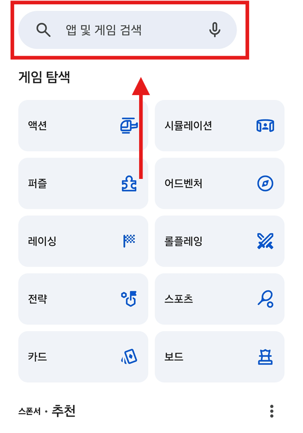 방법 3: 검색창에 앱 이름 입력하기