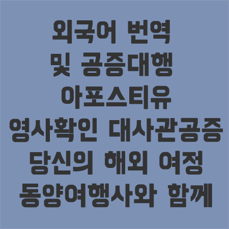 아포스티유