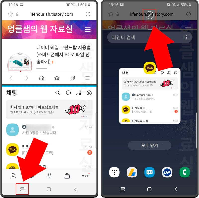 갤럭시 분할화면 끄기