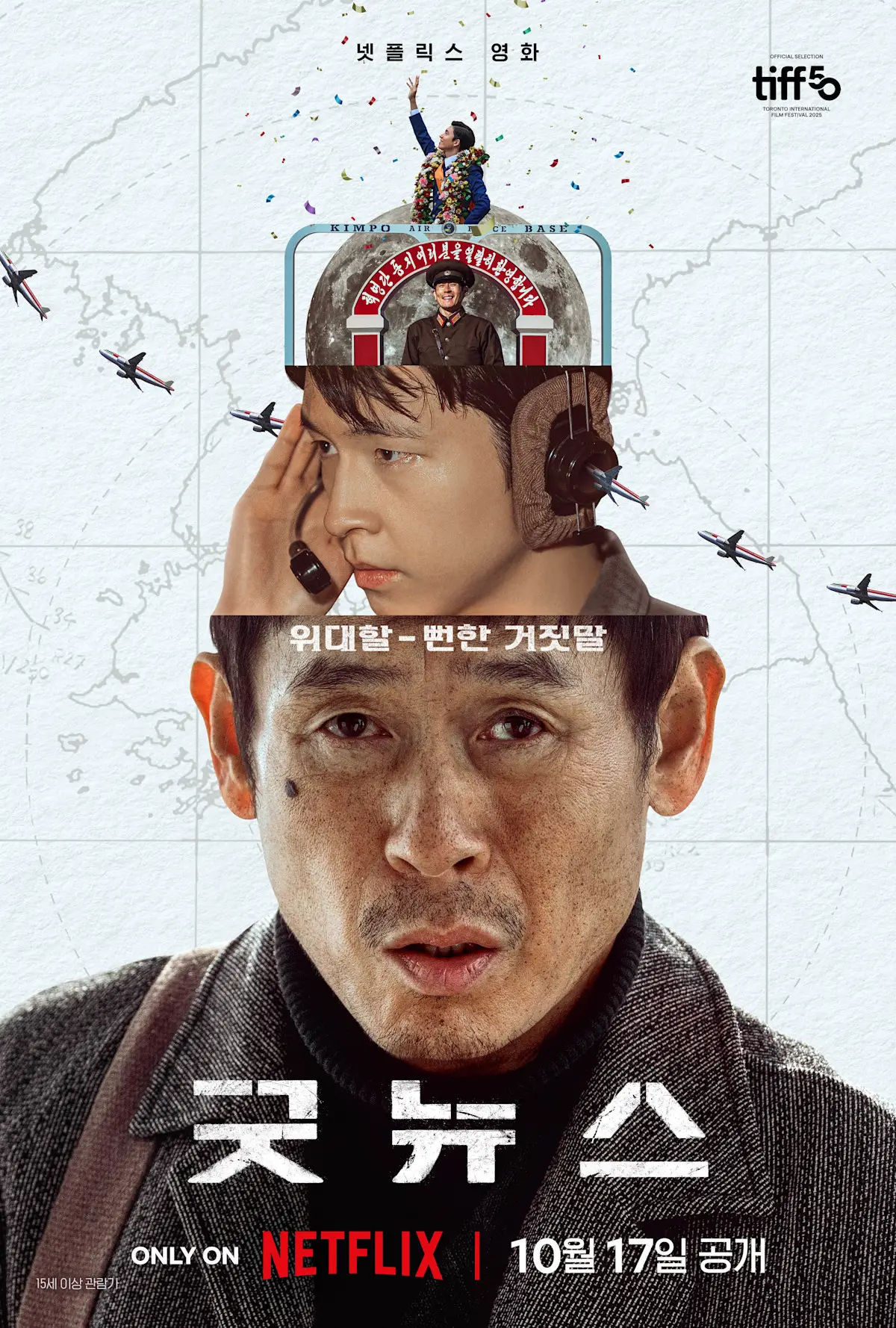 굿뉴스 포스터