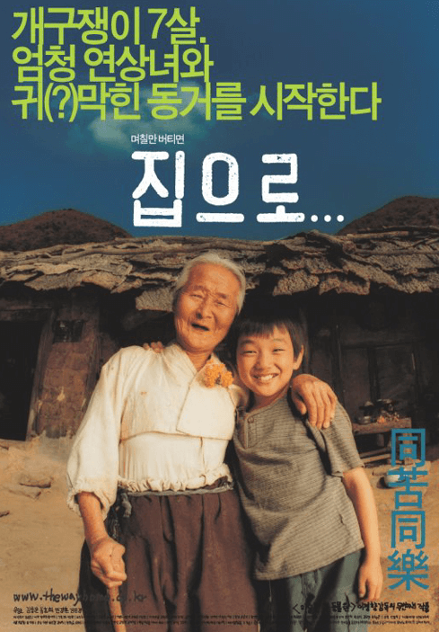 영화 집으로 EBS 11일(목) 13시
