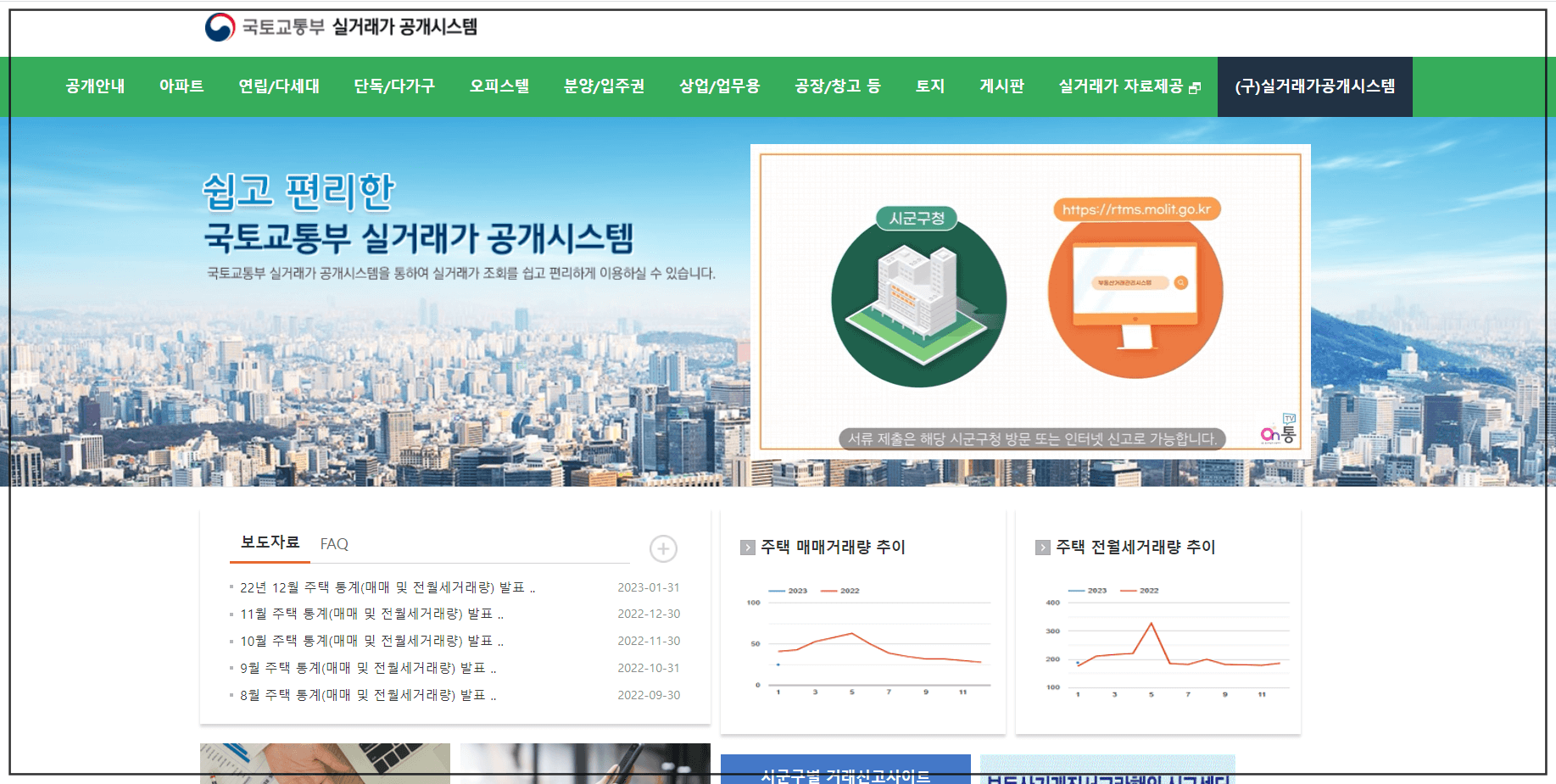 실거래가 공개시스템 홈페이지