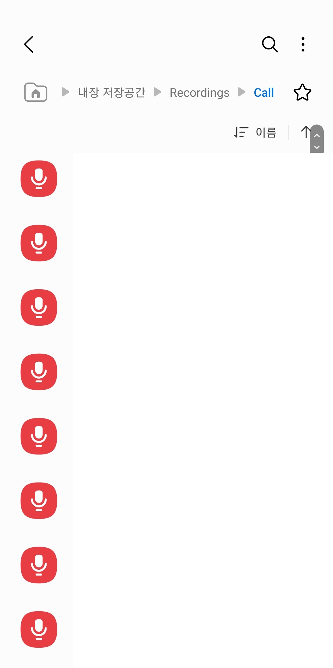 녹음된 파일이 저장된 내장 저장공간 폴더 경로