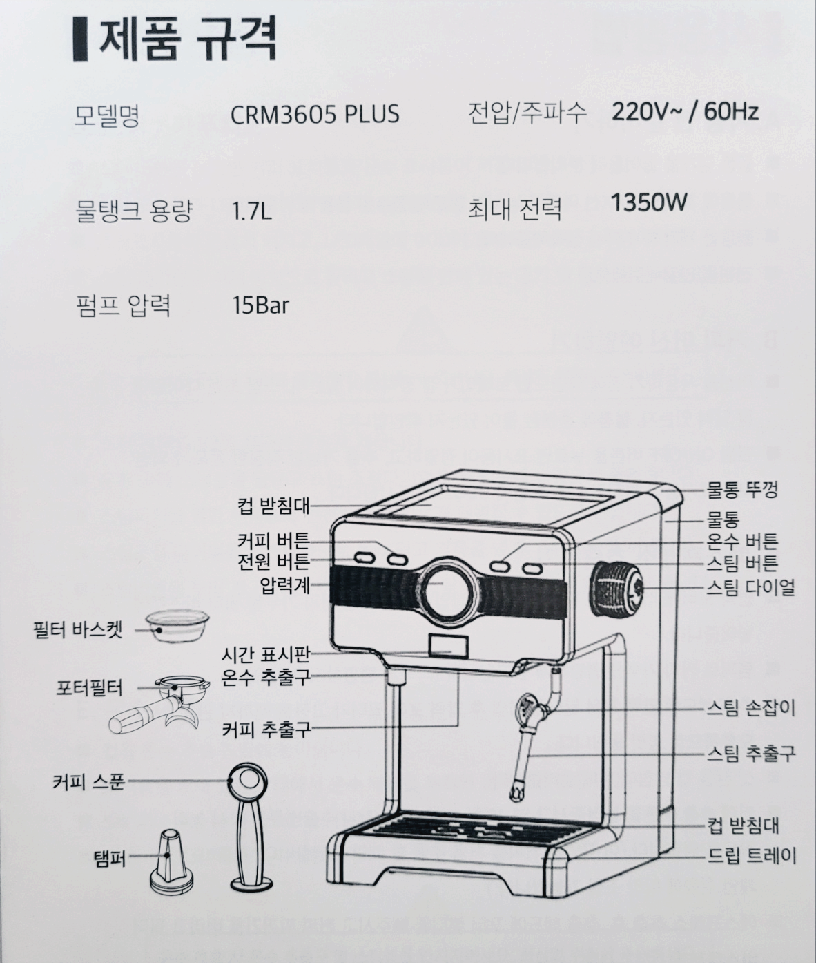 딜리코 에스프레소 머신 제원, 구성품 확인
