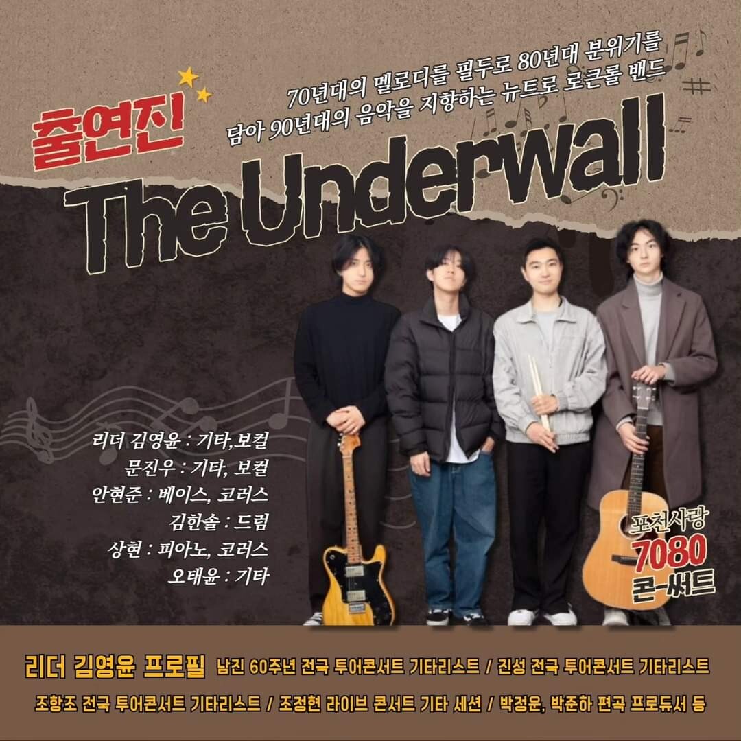  포천사랑 7080 콘서트 출연 가수