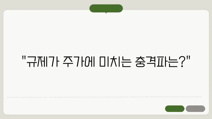 TSLA 테슬라와 자율주행: 규제와 주가의 상관관계