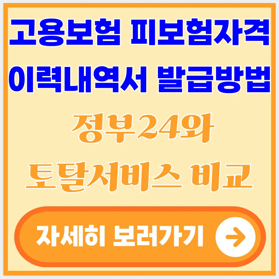 고용보험-피보험자격-이력내역서-발급