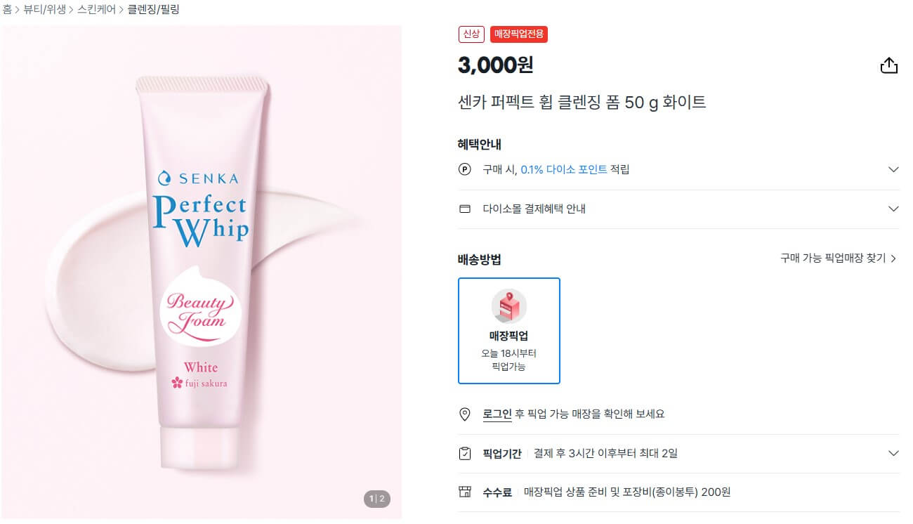 [다이소] 품전대란 뷰티핫템 리오더 제품 재고확인